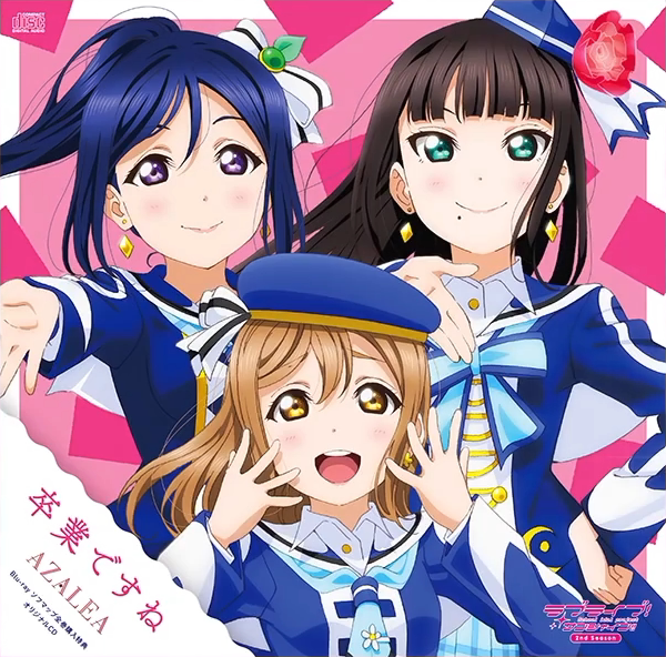 卒業ですね- LLWiki，专业的LoveLive!系列中文资料站