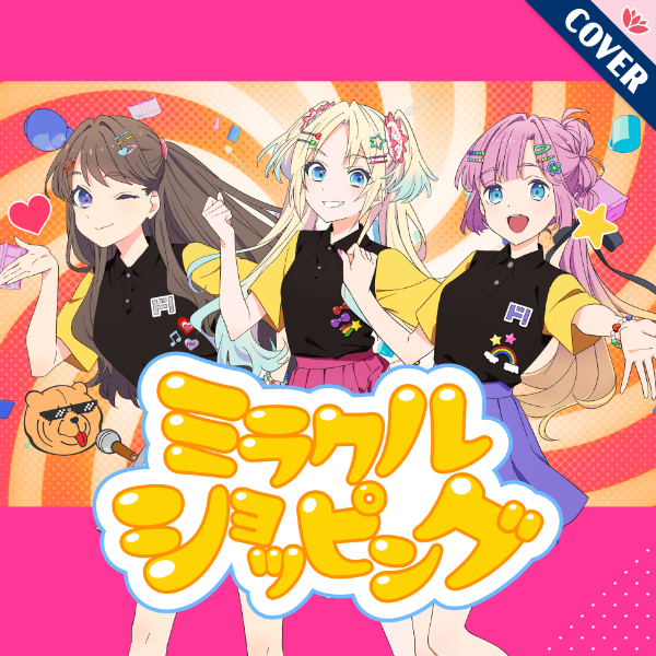 File:ミラクルショッピング ~ドン・キホーテのテーマ~.png