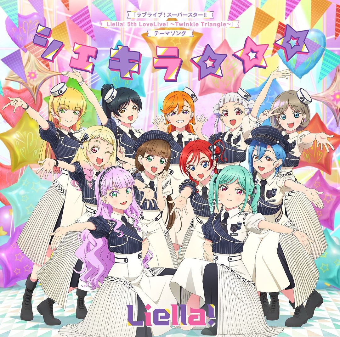 シェキラ (single) - LLWiki，专业的LoveLive!系列中文资料站