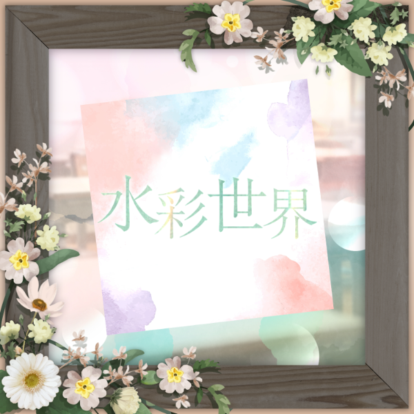 File:水彩世界(104期Ver.).png