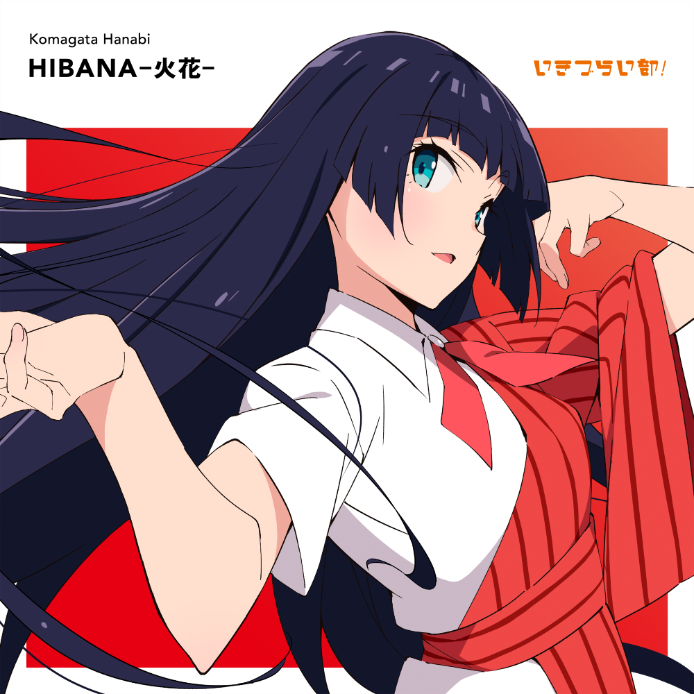 HIBANA―火花― (single) - LLWiki，专业的LoveLive!系列中文资料站
