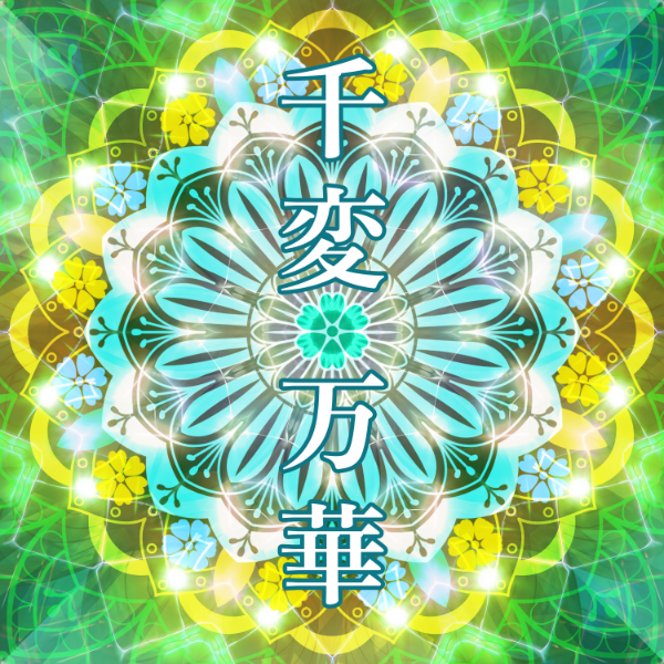 File:千変万華(104期Ver.).png