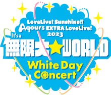 LoveLive! Sunshine!! Aqours EXTRA LoveLive! 2023 ～It's a 無限大☆WORLD～ White Day Concert.png