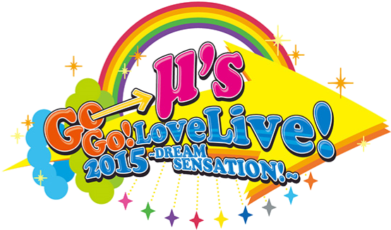 μ's Go→Go! LoveLive! 2015 ～Dream Sensation!～ - LLWiki，专业的