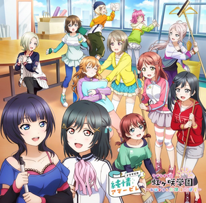 ラブライブ！虹ヶ咲学園 ～おはよう&放課後放送室～ ドラマCD 純情アマービレ.png
