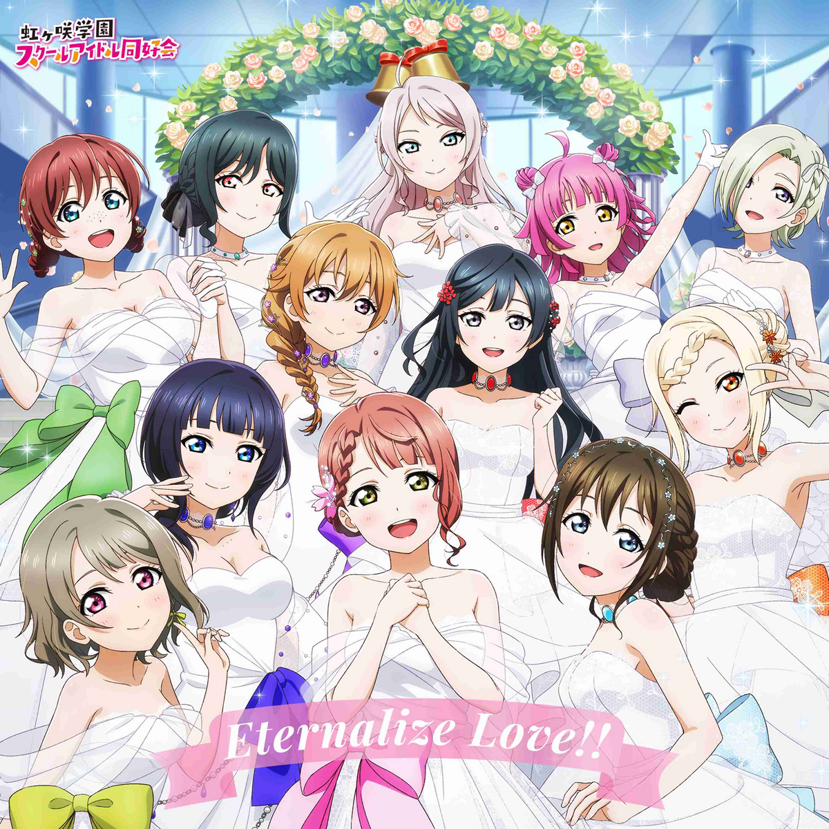 Eternalize Love!! - LLWiki，专业的LoveLive!系列中文资料站