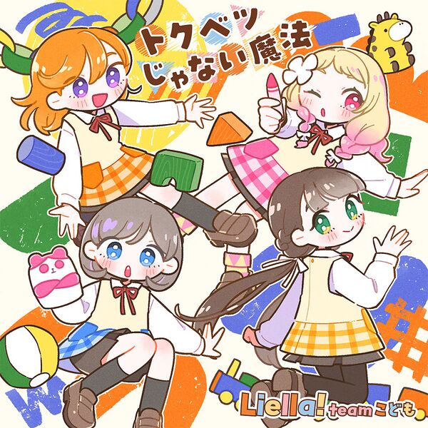 File:トクベツじゃない魔法.jpg