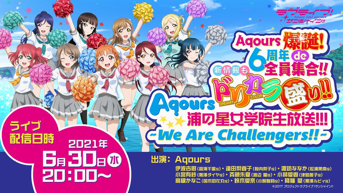 Lovelive Sunshine 21年06月30日生放送 Llwiki 专业的lovelive 系列中文资料站 Lovelive Sunshine 21年06月30日生放送 Llwiki 专业的lovelive 系列中文资料站