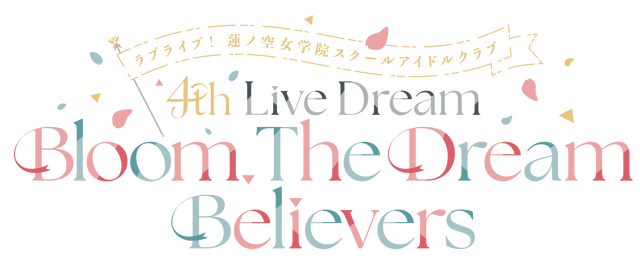 LoveLive!蓮之空女學院學園偶像俱樂部4th Live Dream ～Bloom, The