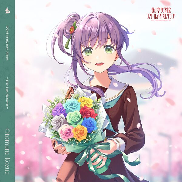 File:蓮ノ空女学院スクールアイドルクラブ 102nd Graduation Album ～Star Sign Memories～ Otomune Kozue【通常盤】.jpg