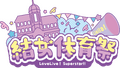 2026年9月7日 (一) 00:00版本的缩略图
