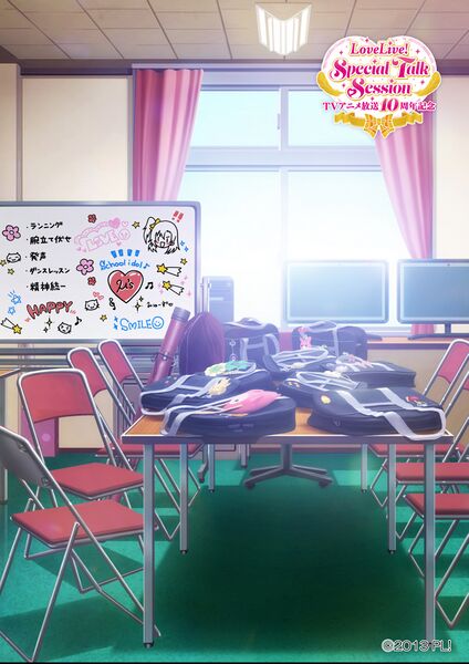 File:TV动画放送10周年纪念 LoveLive! Special Talk Session主视觉图.jpg