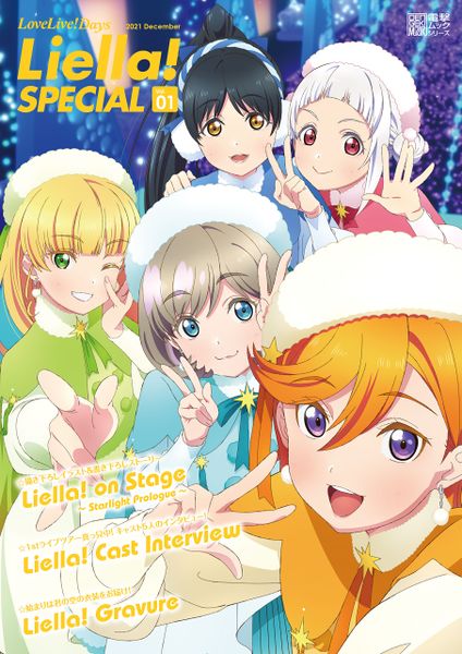 File:LoveLive!Days Liella! SPECIAL Vol.01 2021 December.jpg
