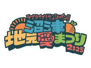 LoveLive! Sunshine!! 沼津地元爱祭 2025.jpg