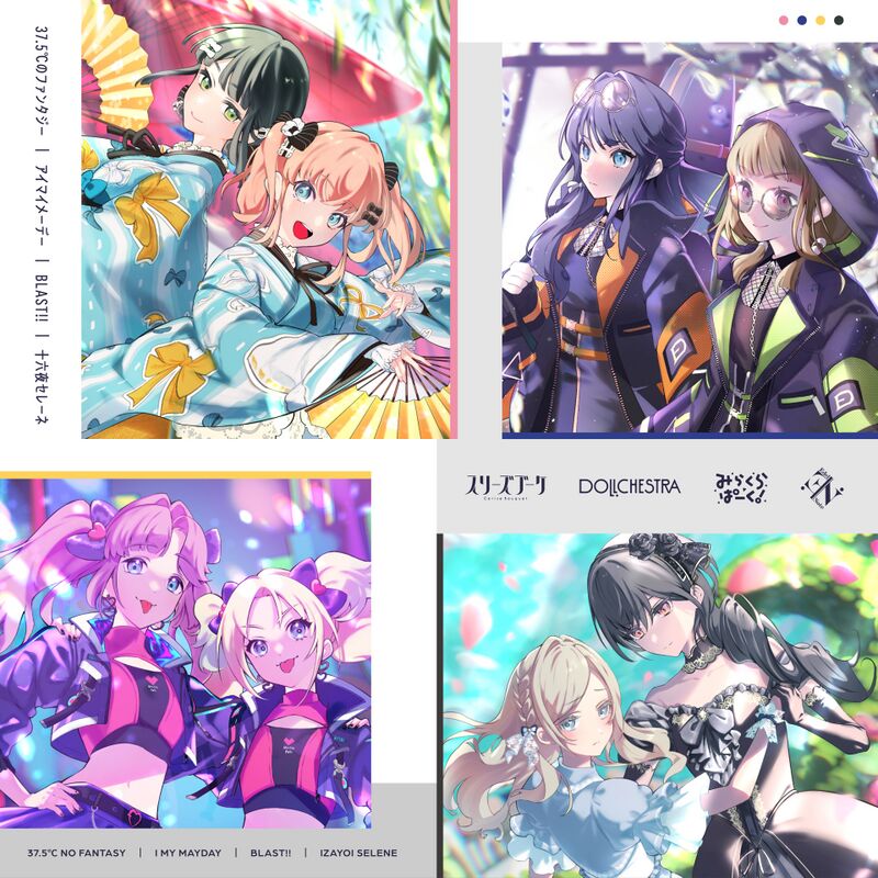 37.5℃のファンタジー/ アイマイメーデー/ BLAST!! / 十六夜セレーネ