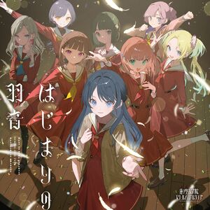 はじまりの羽音.jpg