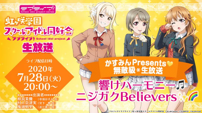 File:Niji nama 20200728 kv.jpg