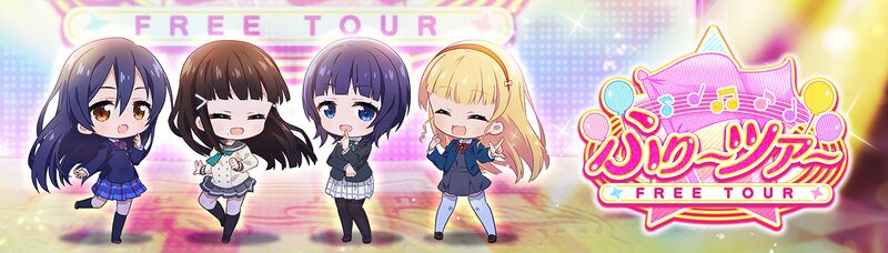 File:ふり～ツア～ 4.jpg