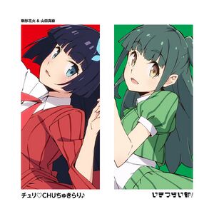 チュリ♡CHUちゅきらり♪.jpg