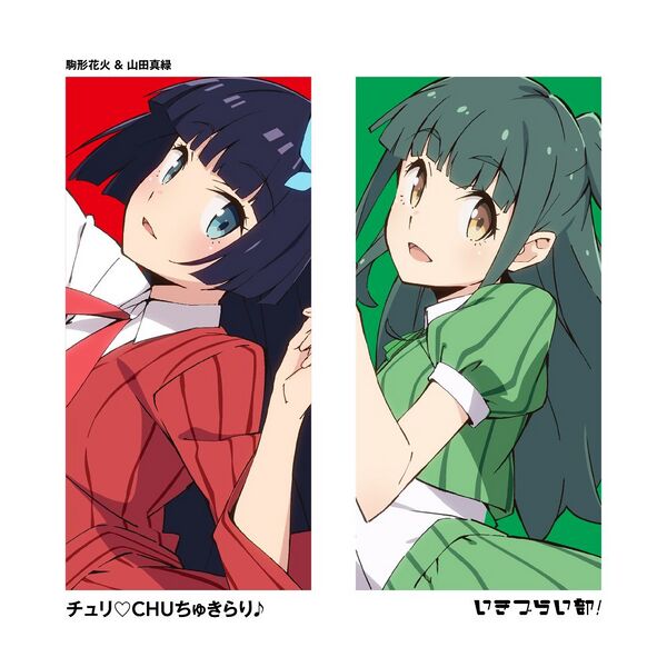 File:チュリ♡CHUちゅきらり♪.jpg