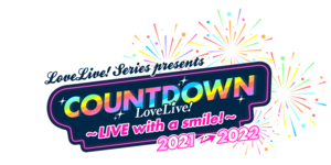 LoveLive! Series Presents COUNTDOWN LoveLive! 2021→2022 〜LIVE with a smile!〜.png