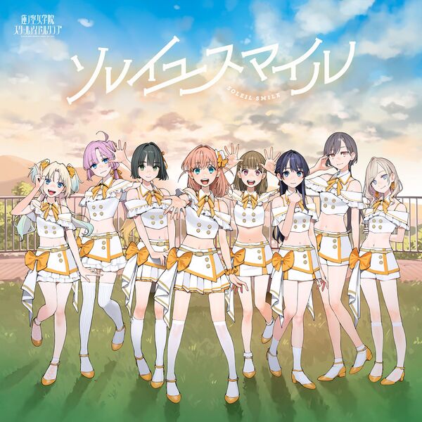 File:ソレイユスマイル.jpg