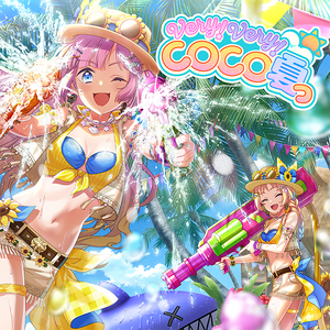 Very! Very! COCO夏っ.png