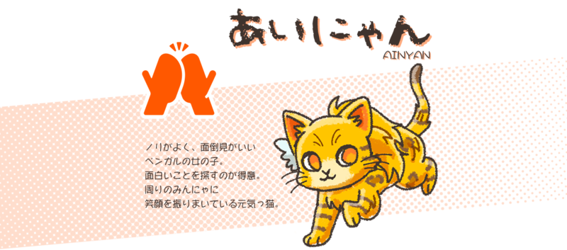 File:あいにゃん.png