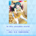 In this unstable world (SIF2).png