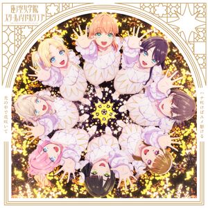 ハナ咲けばユメ駆ける ／ 光の中で花咲いて【光の中で花咲いて盤】.jpg