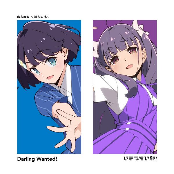 File:Darling Wanted!.jpg