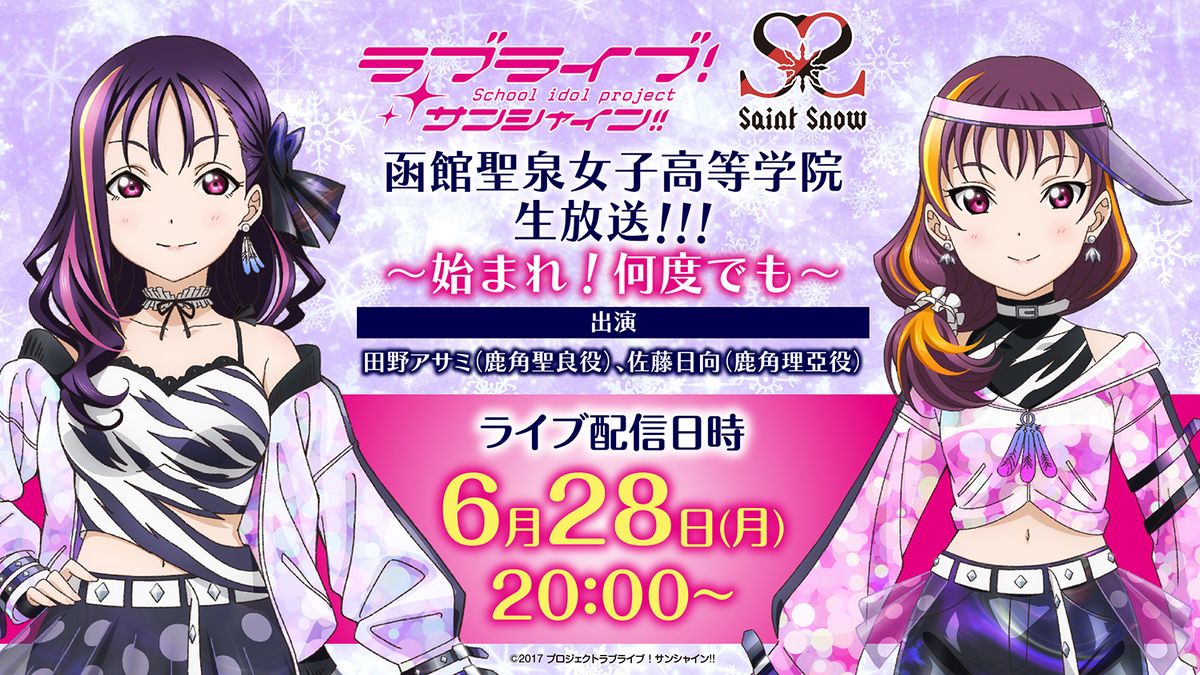 LoveLive! Sunshine!! 2021年06月28日生放送 - LLWiki，专业的LoveLive!系列中文资料站