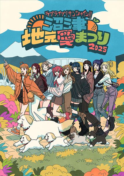 File:LoveLive! Sunshine!! 沼津地元爱祭 2025 主视觉图.jpg