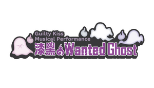 Guilty Kiss Musical Performance 漆黑的Wanted Ghost.png