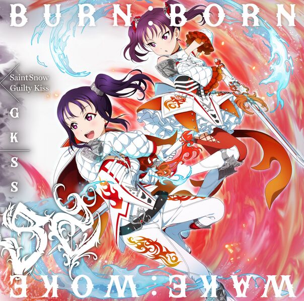 File:WAKE：WOKE ／ BURN：BORN【Saint Snow盤】.jpg