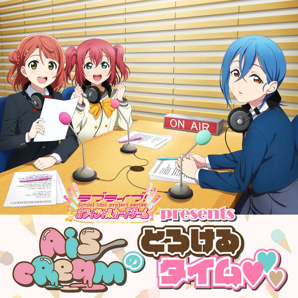 File:Love Live! Series Official Card Game presents AiScReam的融化时间♡♡♡ V1.jpg
