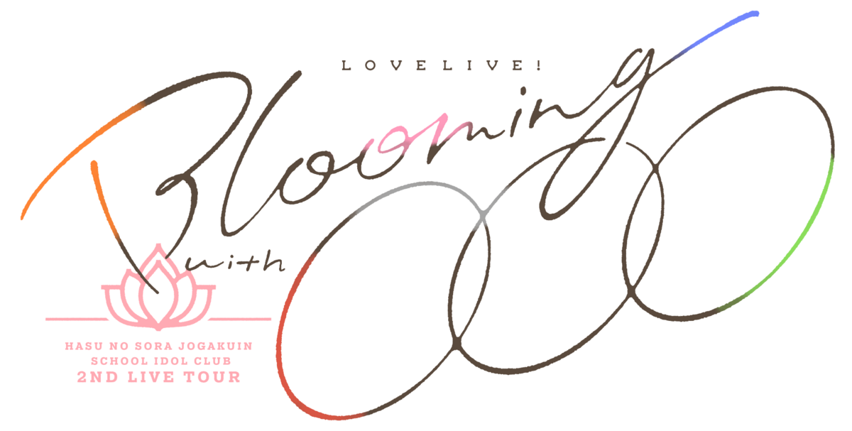 LoveLive!莲之空女学院学园偶像俱乐部2nd Live Tour ~Blooming with 