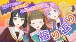 AUTUMN LINKED CARNIVAL 振り返り配信.jpg