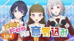 AUTUMN LINKED CARNIVAL 意気込み配信.jpg