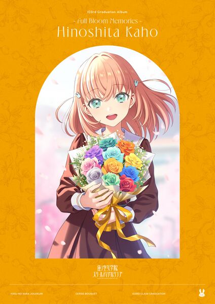File:蓮ノ空女学院スクールアイドルクラブ 103rd Graduation Album ～Full Bloom Memories～ Hinoshita Kaho【初回限定盤】.jpg