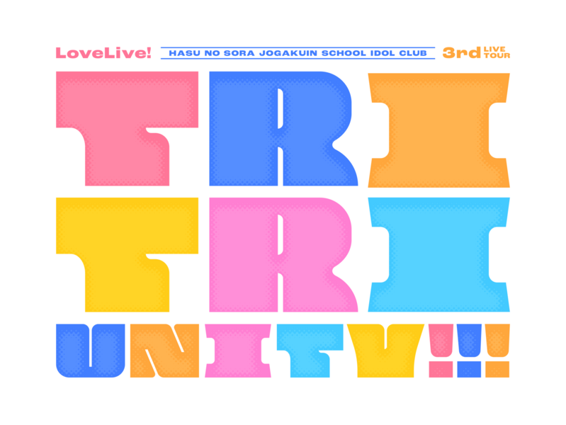 File:LoveLive!莲之空女学院学园偶像俱乐部 3rd Live Tour TRI TRI UNITY!!!.png