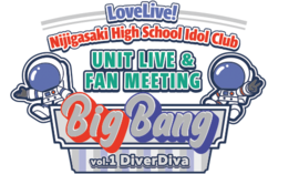 LoveLive!虹咲學園學園偶像同好會 UNIT LIVE & FAN MEETING vol.1 DiverDiva 〜Big Bang〜.png