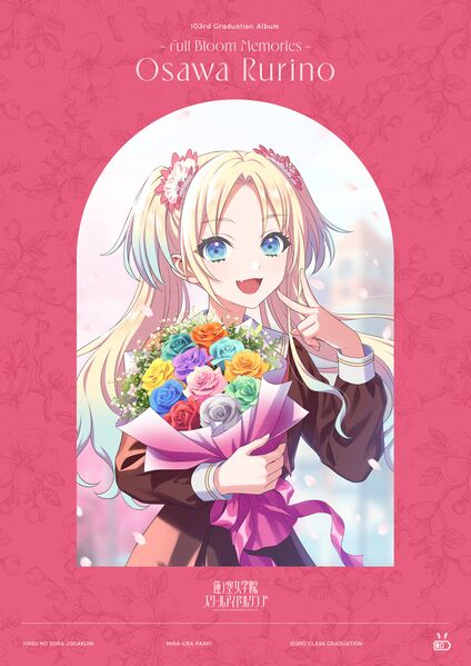File:蓮ノ空女学院スクールアイドルクラブ 103rd Graduation Album ～Full Bloom Memories～ Osawa Rurino【初回限定盤】.jpg