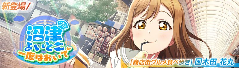 File:沼津よいとこ 一度はおいで.jpg