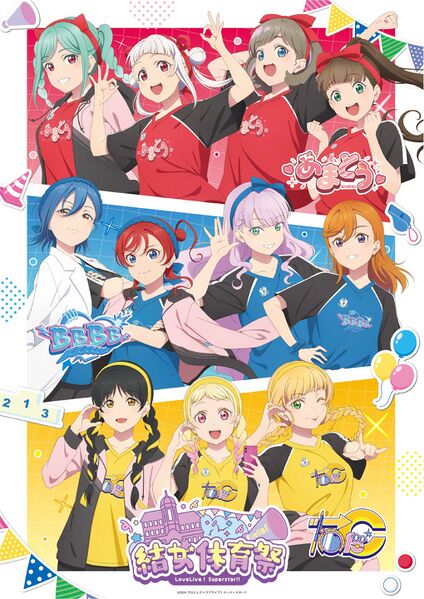 File:LoveLive! Superstar!! Liella! 结女体育祭 主视觉图.jpg