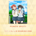 POWER SPOT!! (SIF2).png