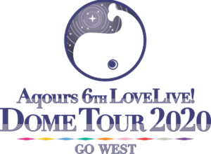 LoveLive! Sunshine!! Aqours 6th LoveLive! DOME TOUR 2020～GO WEST～.png
