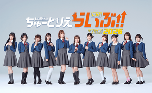 LoveLive! Superstar!! Liella!的TUTOLieLIVE!! 2026.png