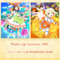 Make-up session ABC (SIF2).png