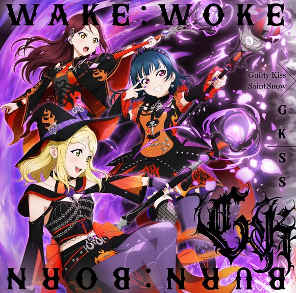 File:WAKE：WOKE ／ BURN：BORN【Guilty Kiss盤】.jpg